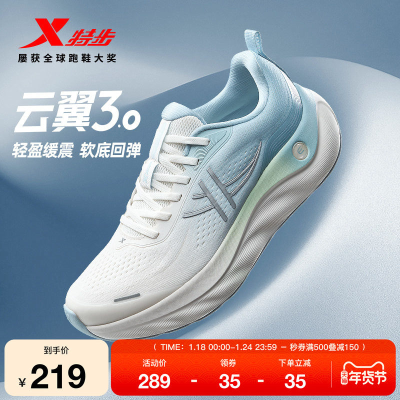 特步云翼3丨减震跑步鞋男鞋秋季新款透气软底运动鞋子女鞋跑步鞋,户外/登山/野营/旅行用品,越野跑鞋,淘宝优惠券,粉丝福利购,淘宝优惠卷