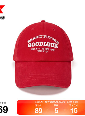 特步GOOD LUCK 棒球帽男女同款2026新年红色潮流鸭舌帽运动帽子