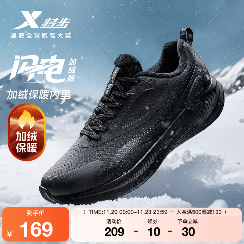 特步闪电加绒版丨跑鞋男鞋减震