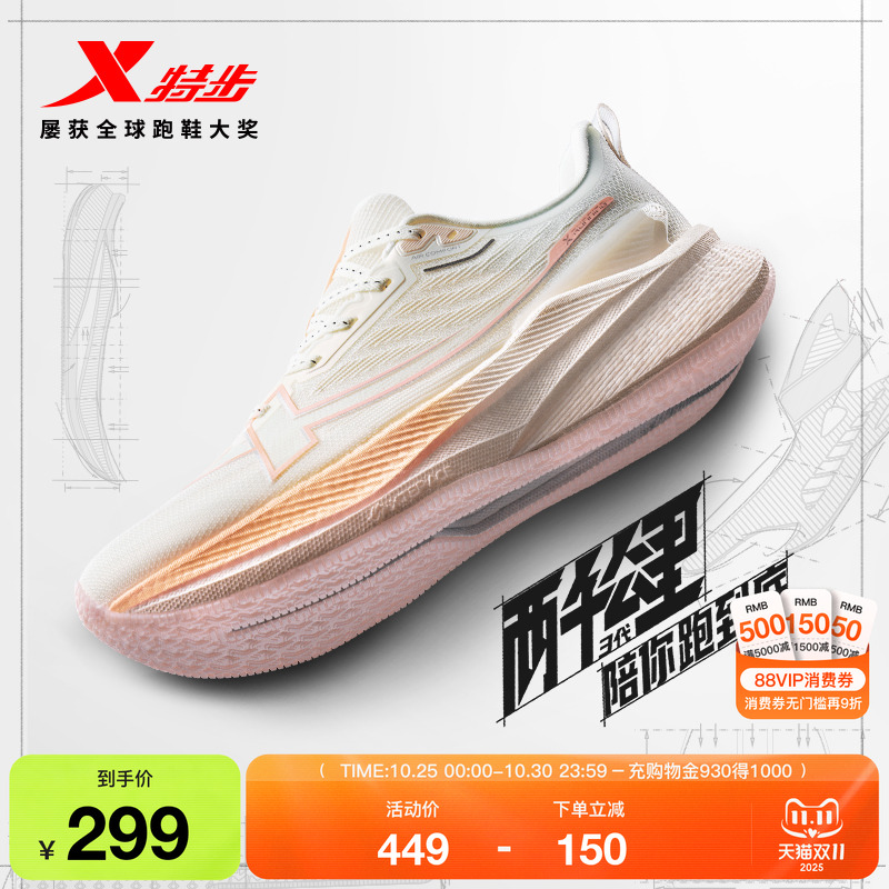 特步两千公里三代情侣跑步鞋