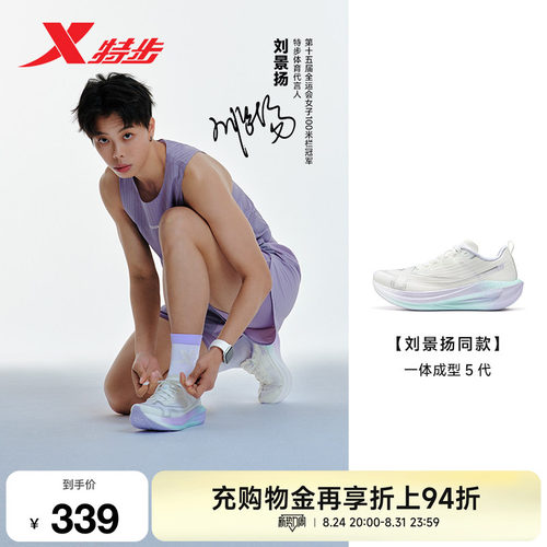 特步一体成型五代女款跑步鞋体测