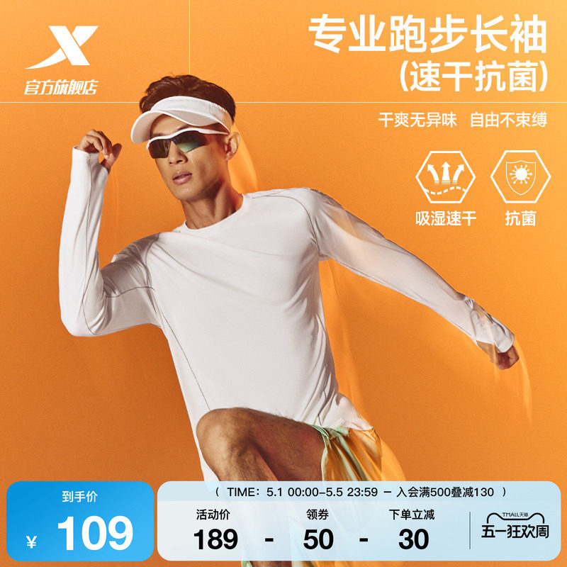 特步两千公里PRO | 长袖男2026年夏季新款2000公里速干跑步上衣