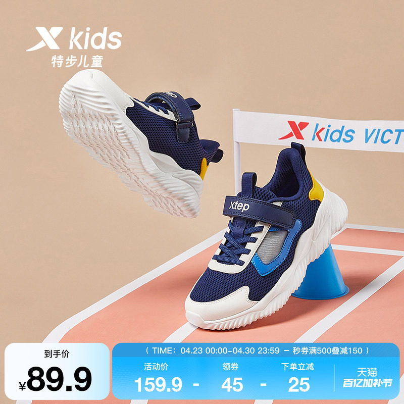 特步童鞋儿童运动鞋子夏季新款透气男童网面鞋大童防滑软底跑步鞋