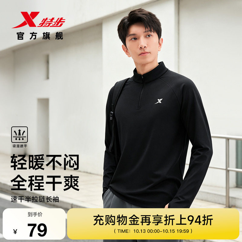 特步速干长袖T恤男2026年新款健身男装半拉链卫衣跑步运动上衣男