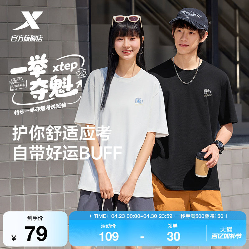 【蜜蜂心愿社】特步考试T男士夏季情侣休闲短袖简约上衣运动T恤女