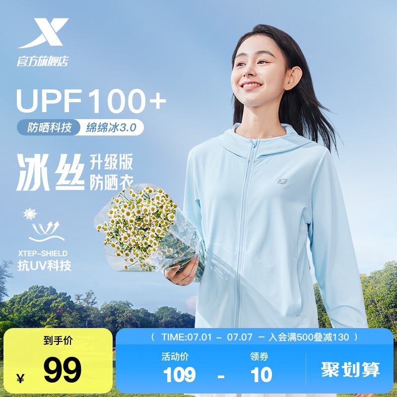 特步绵绵冰3代防晒衣女款2025新款夏骑行服冰丝户外薄外套UPF