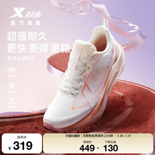 特步两千公里五代女跑鞋耐磨