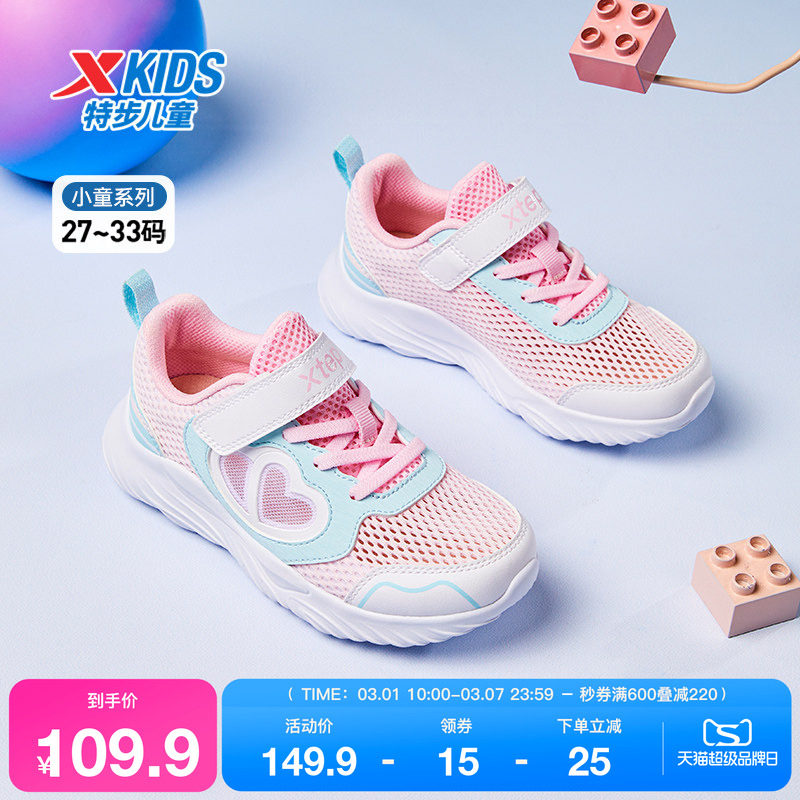 特步童鞋儿童跑步鞋夏季新款女童可爱魔术贴运动鞋幼小童透气子鞋