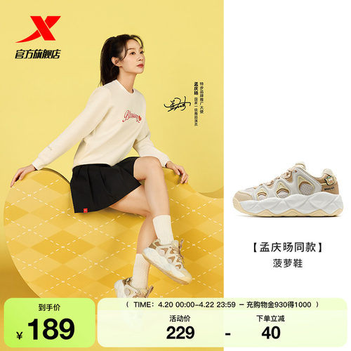 【孟庆旸同款】特步菠萝休闲鞋