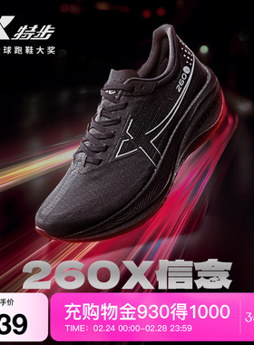 特步260X丨竞速碳板跑步鞋减震男鞋秋冬舒适运动鞋马拉松专业跑鞋