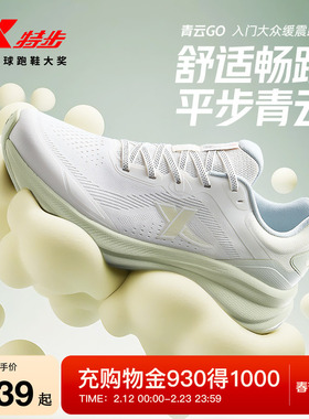 特步青云GO丨跑步鞋女鞋回弹秋冬新款舒适运动鞋子轻便缓震休闲鞋