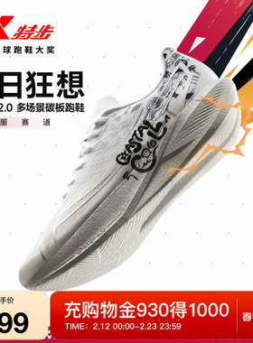 特步260X2.0丨马拉松跑步鞋女减震专业训练运动鞋秋竞速碳板跑鞋