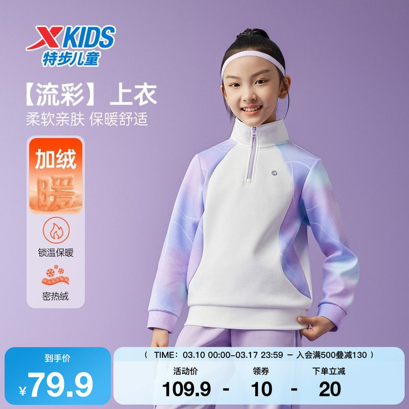 特步童装女童运动立领长T秋冬季新款正品休闲保暖中大童针织上衣