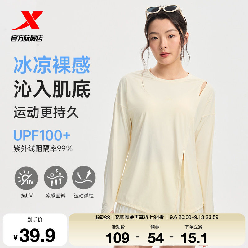 特步长袖薄罩衫女夏季冰丝女装透气瑜伽服T恤防晒皮肤衣运动上衣