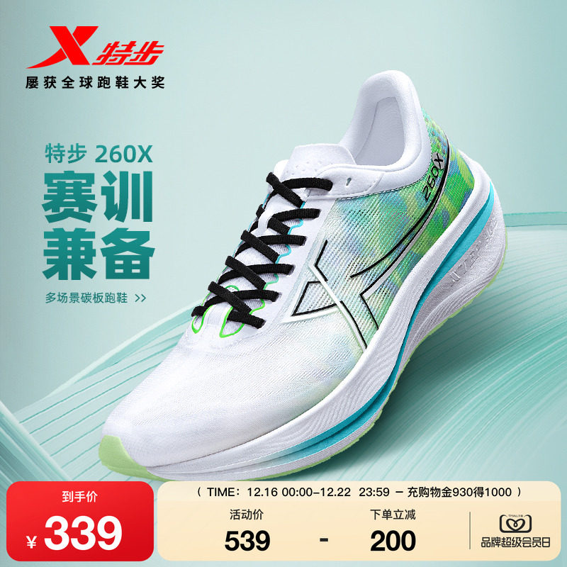特步竞速男女鞋多场景碳板跑鞋