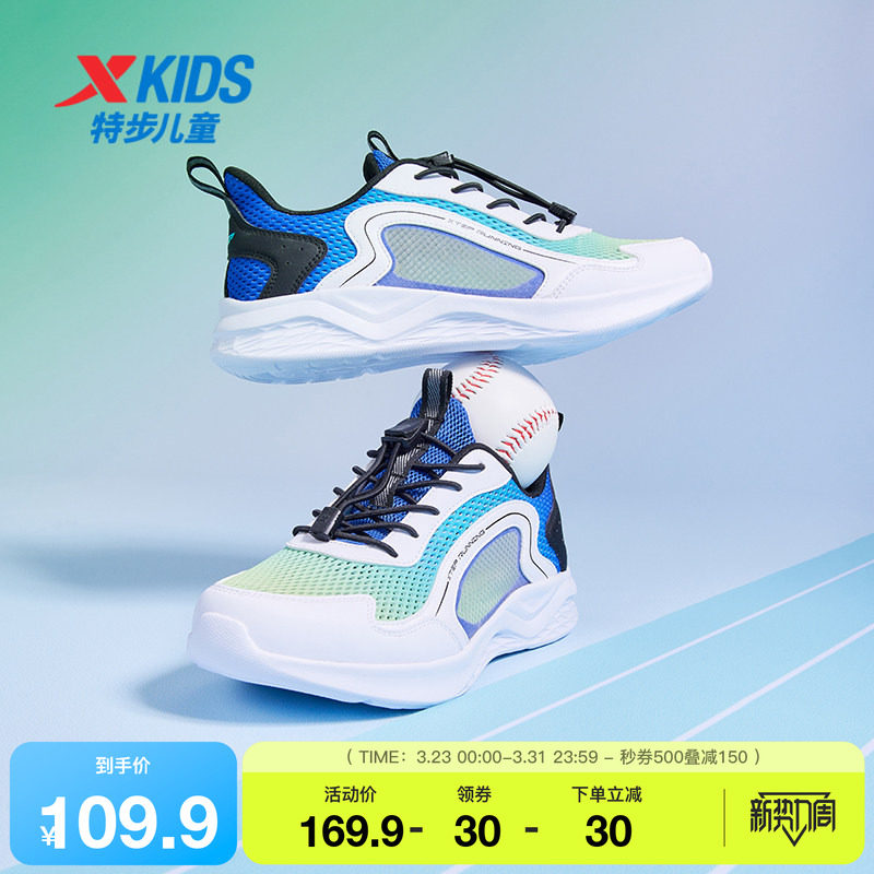 特步童鞋夏季款中大童网面透气儿童运动鞋子男童束口扣防滑跑步鞋