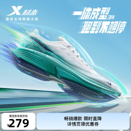 特步一体成型三代跑鞋竞速训练鞋