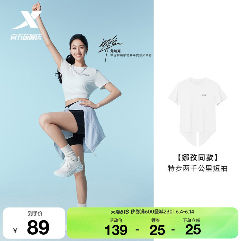 特步两千公里FUN丨短袖女士夏季运动瑜伽上衣速干小蛮腰跑步服女