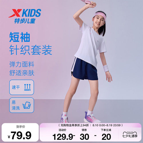 特步童装夏季新款儿童短袖针织套装女童运动吸湿速干易清洗两件套