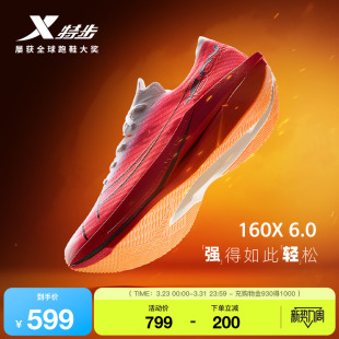 男碳板减震运动鞋 特步160X6.0竞速跑步鞋 系列 160X6.5 冠军同款