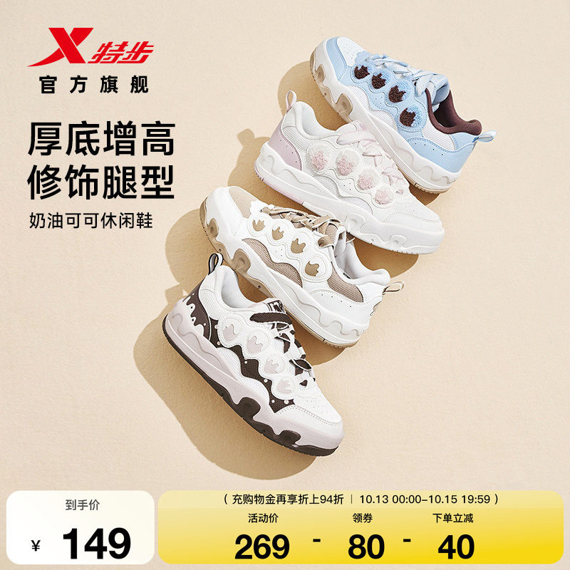 特步奶油可可板鞋女鞋秋季新款休闲鞋士潮流百搭厚底增高运动鞋子