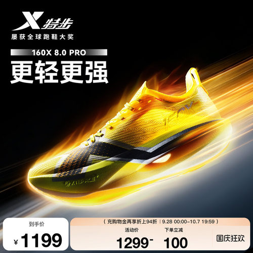 特步160X8.0PRO跑鞋马拉松男鞋