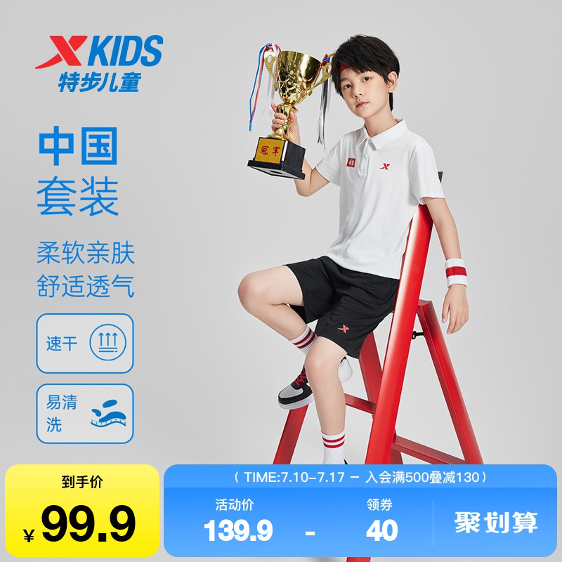 特步童装儿童运动套装夏季新款男童速干短袖短裤中大童透气polo衫