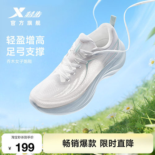 特步乔木女慢跑步鞋足弓支撑