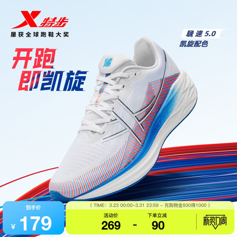 特步騛速5丨跑步鞋男鞋夏季舒适运动鞋减震回弹女鞋专业体测跑鞋