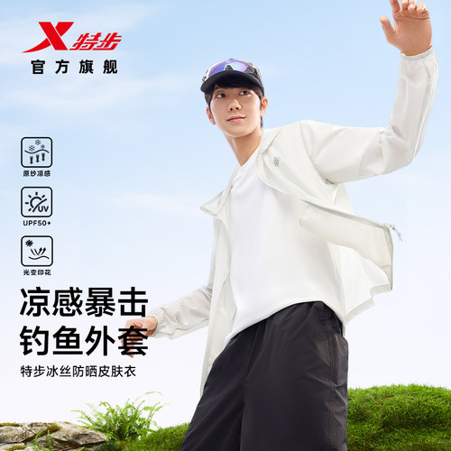 特步羽翼防晒衣男款2026夏季新款户外钓鱼凉感透气防晒服冰丝外套