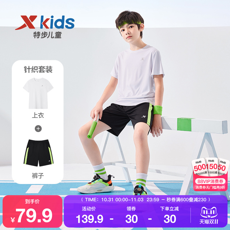 特步童装儿童运动套装夏季新款男童柔软透气短袖短裤中大童两件套