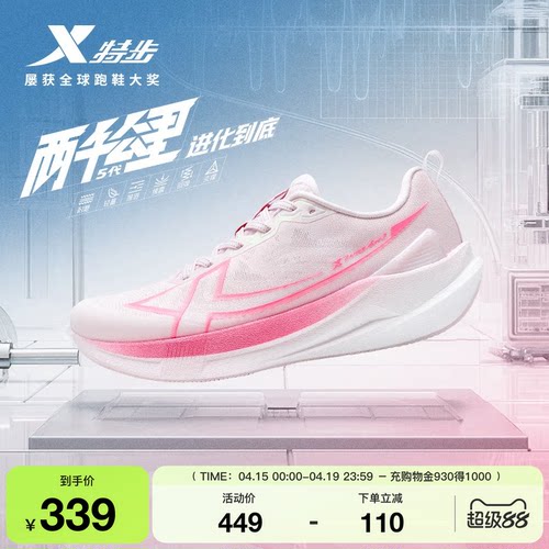 特步两千公里五代跑鞋男鞋