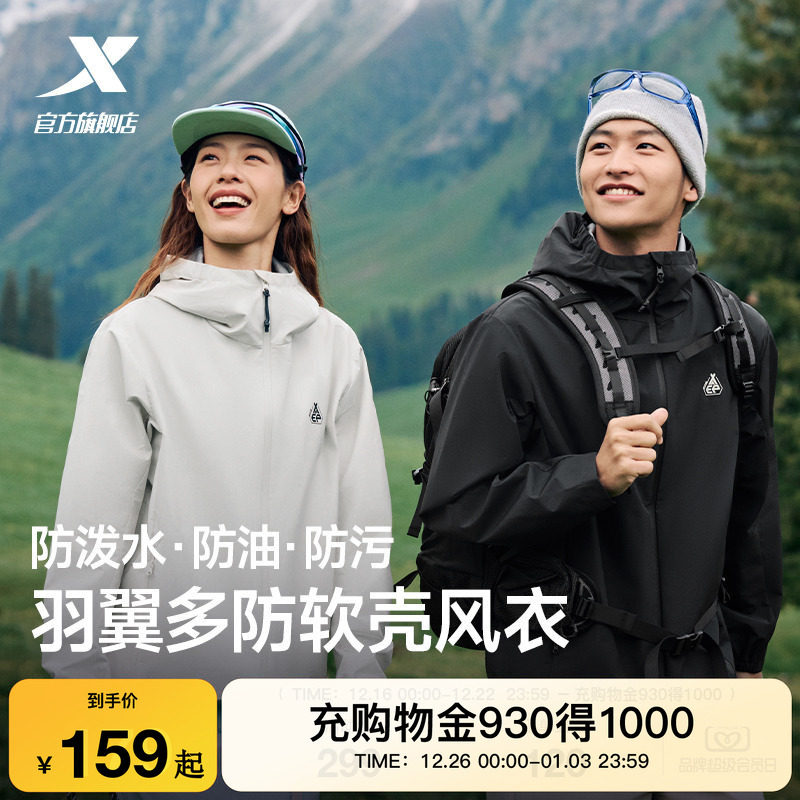 特步羽翼软壳衣男女户外防泼水加绒外套情侣登山防风连帽冲锋风衣