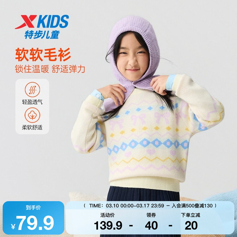 特步童装秋冬新款女童保暖休闲毛衫儿童运动亲肤软糯加厚针织毛衣