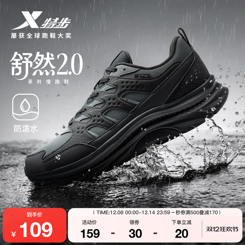 特步舒然2男鞋跑步鞋革面防泼水