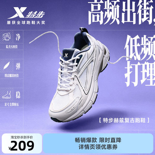 特步赫兹复古跑鞋女鞋