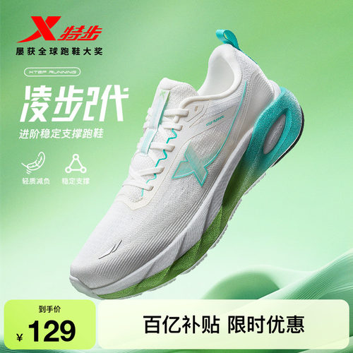 特步凌步2男跑鞋轻便减震训练