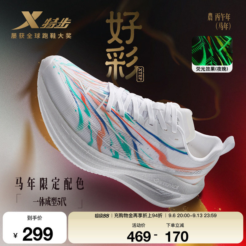 特步一体成型五代男女跑步鞋体测