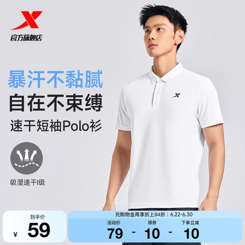 特步速干训练男士运动POLO衫