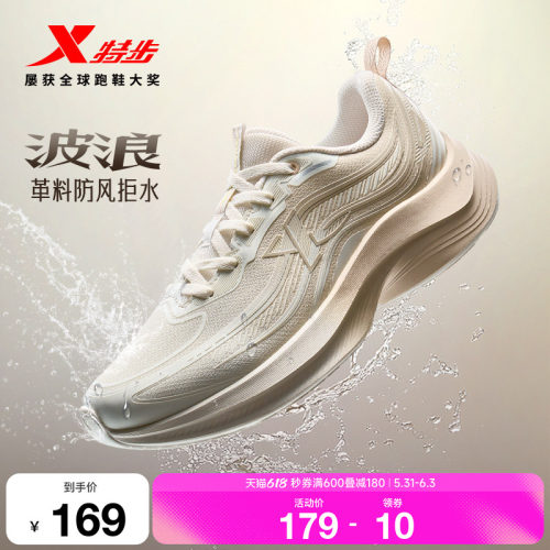 特步波浪鞋女鞋跑步鞋革面拒水