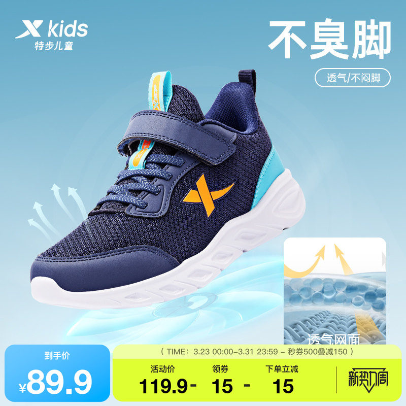 特步童鞋儿童运动鞋男童春夏季新款跑步鞋魔术贴网面透气鞋小学生