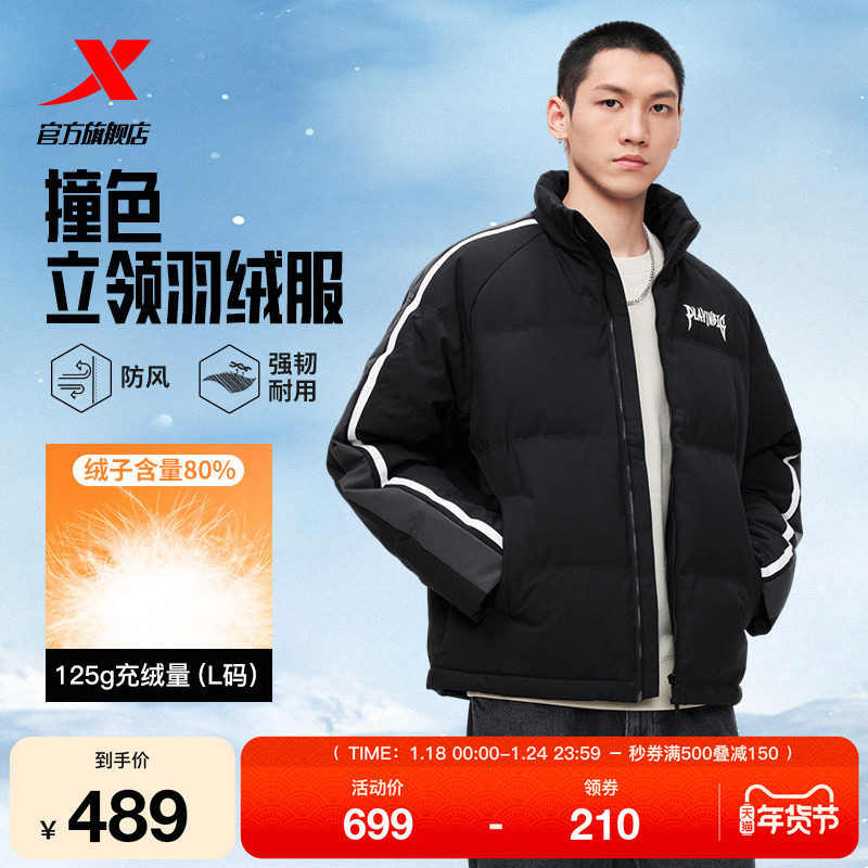 特步羽绒服男士2025年冬季新款运动上衣保暖风衣外套975429190134,运动服/休闲服装,运动羽绒服,淘宝优惠券,粉丝福利购,淘宝优惠卷