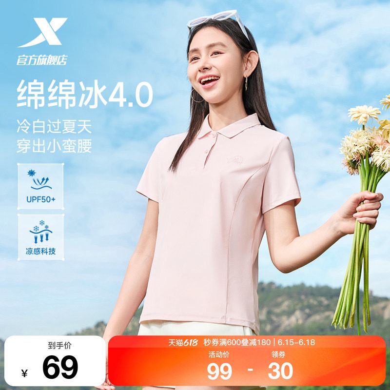 特步防晒冰丝POLO衫女速干短袖T
