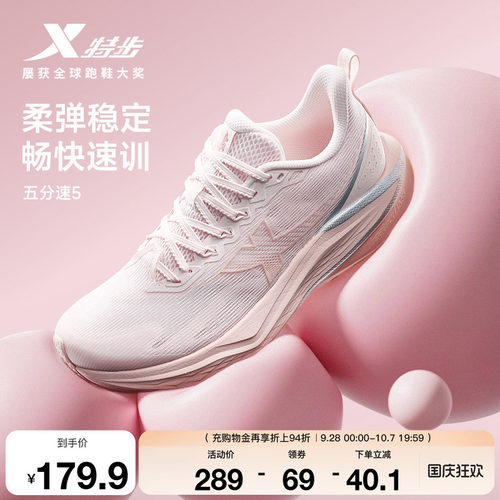 特步五分速五代女鞋跑鞋