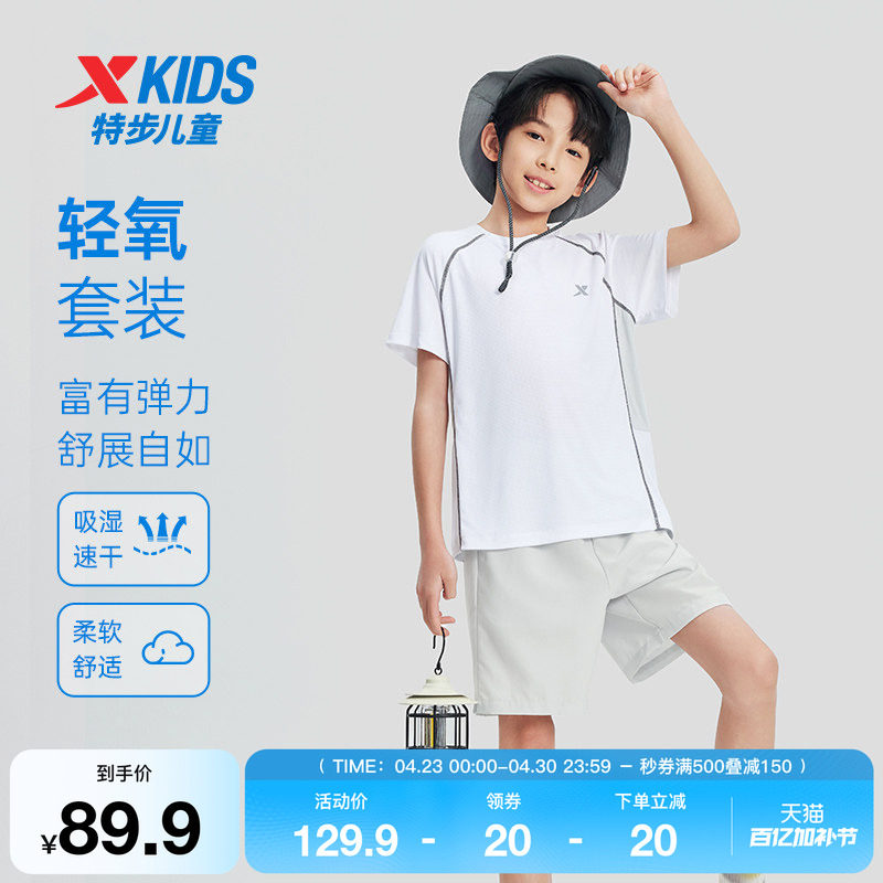 特步童装儿童运动短袖套装夏季新款男童速干透气柔软两件套中大童