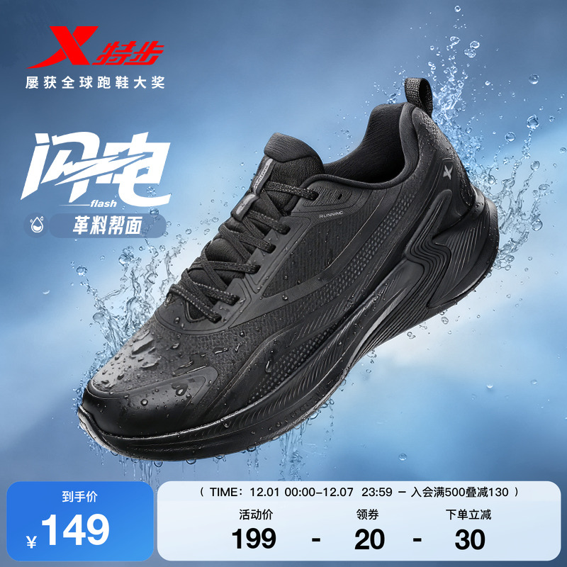 特步闪电丨跑步鞋减震男鞋