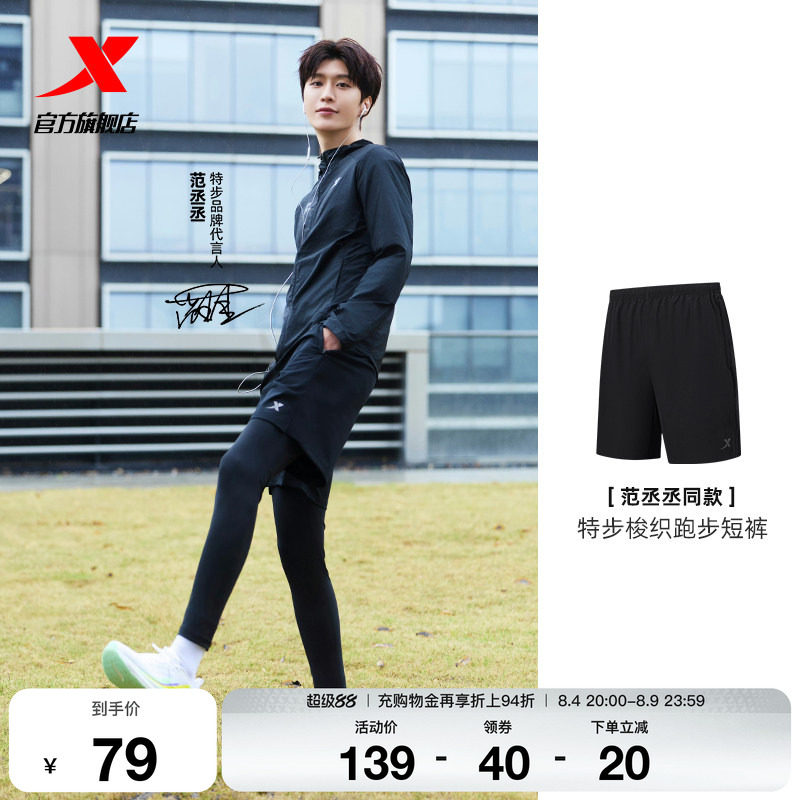 特步跑步系列|吸湿速干运动裤夏季新款男裤健身短裤974229240072