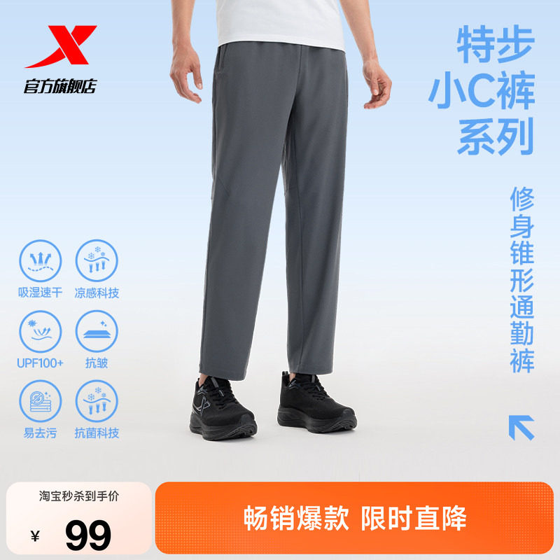 特步小C裤2026年夏季新款冰丝裤通勤抗菌直筒凉感速干防晒裤子男