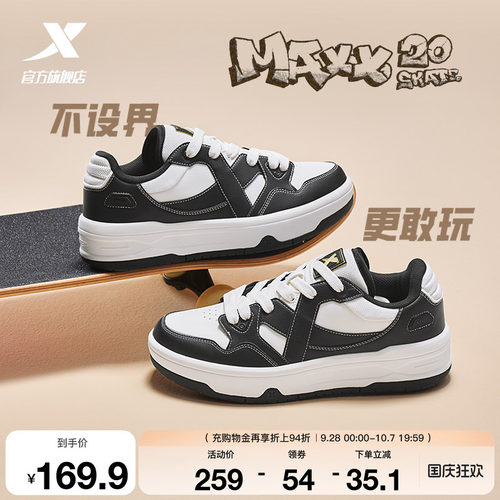 特步maxx2|板鞋男鞋秋季新款情侣鞋黑白百搭休闲鞋滑板运动鞋子男