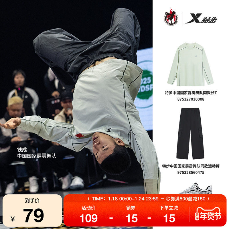 中国国家霹雳舞队同款特步运动长袖T恤男女款秋新款情侣户外卫衣,运动服/休闲服装,运动T恤,淘宝优惠券,粉丝福利购,淘宝优惠卷
